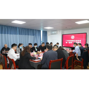 广州市档案行业协会第一届第一次理事会会议顺利召开